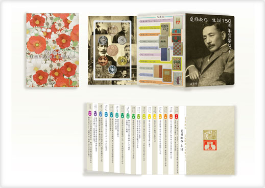 夏目漱石生誕150周年貨幣セット-新宿区立漱石山房記念館