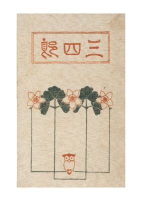 修正805漱石絵葉書02三四郎-2のサムネイル