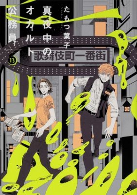 漱石山房記念館がマンガに登場しています 新宿区立漱石山房記念館