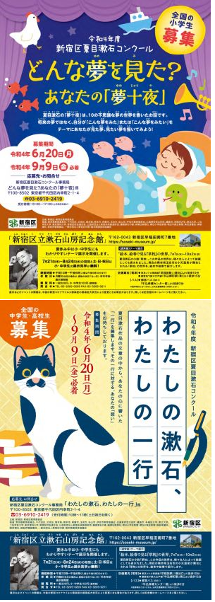 作品募集 令和4年度 新宿区夏目漱石コンクール 新宿区立漱石山房記念館